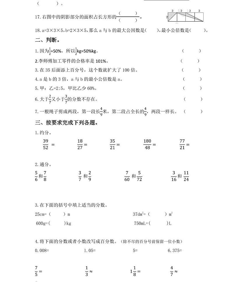 【小升初专题复习】部编版人教版小学数学总复习分数与百分数（带答案）02