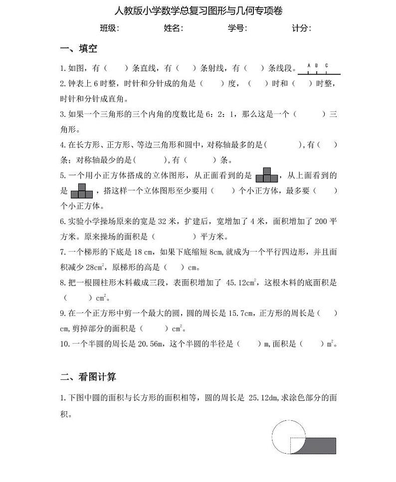 【小升初专题复习】部编版人教版小学数学总复习图形与几何专项练习卷（带答案）第1页