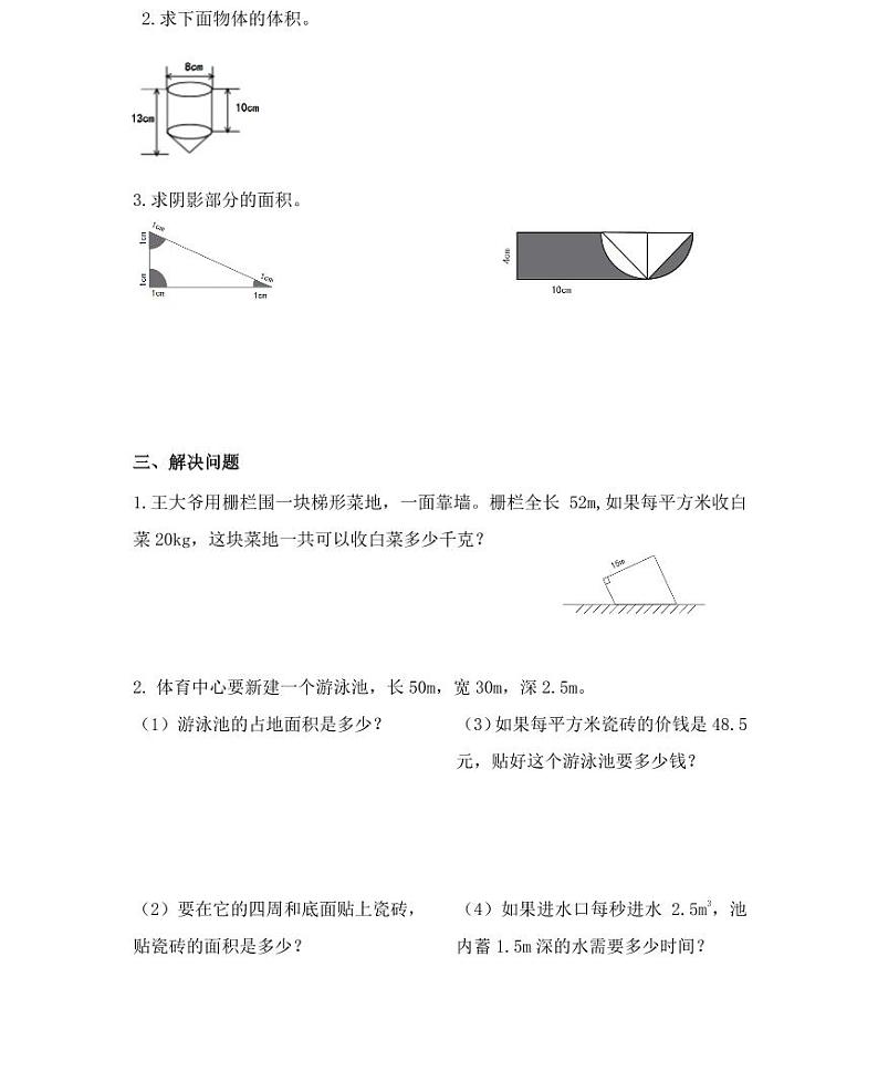 【小升初专题复习】部编版人教版小学数学总复习图形与几何专项练习卷（带答案）第2页