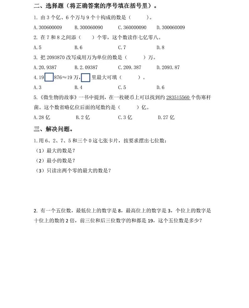 【小升初专题复习】部编版人教版小学数学总复习大数读写、组成、改写专项卷（带答案）02