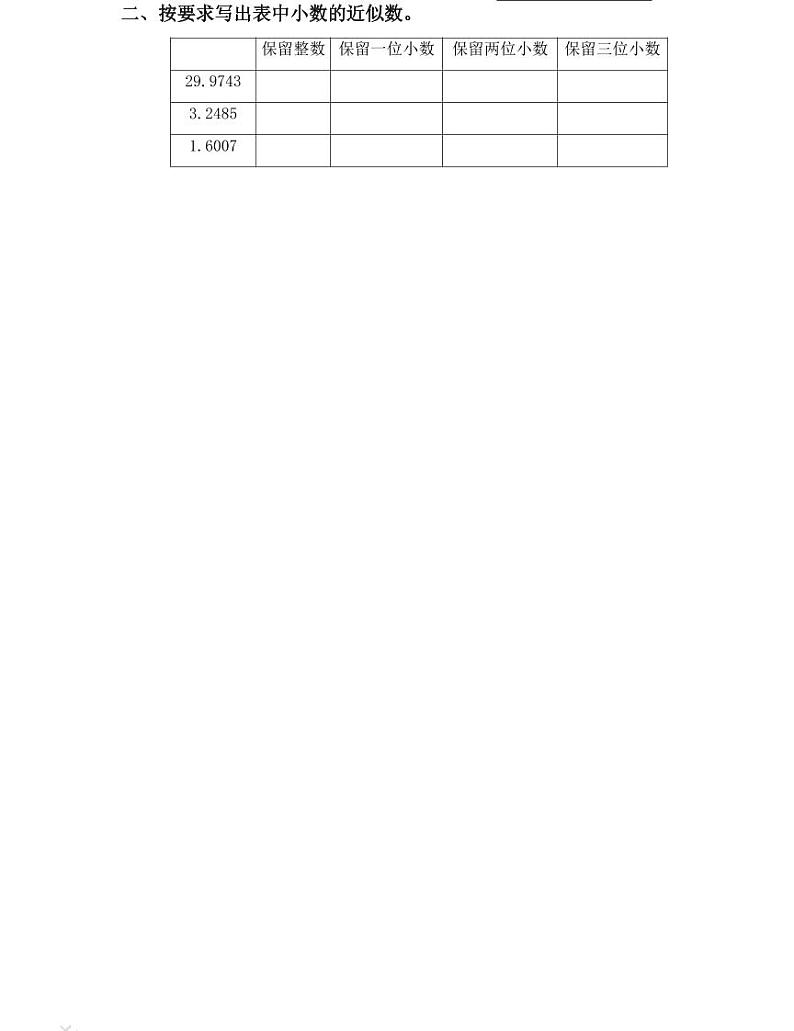 【小升初专题复习】部编版人教版小学数学总复习小数的意义、组成、近似数（带答案）第2页