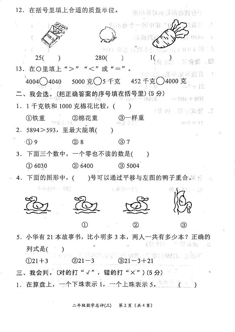 广东省汕尾市陆丰市碣石镇兴文小学2022-2023学年二年级下学期期末总评(三)数学试题z第2页