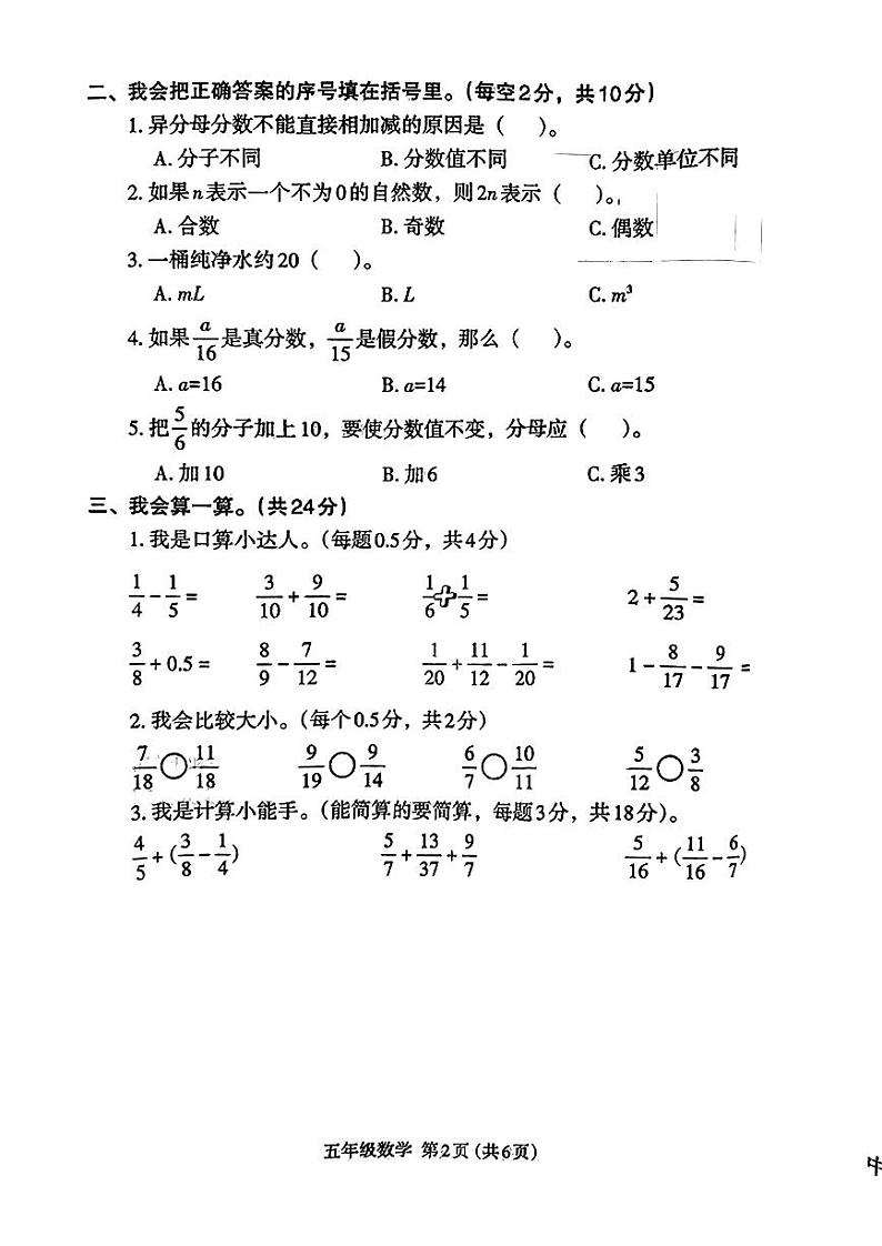 河南省开封市尉氏县2022-2023学年五年级下学期数学期末试卷02