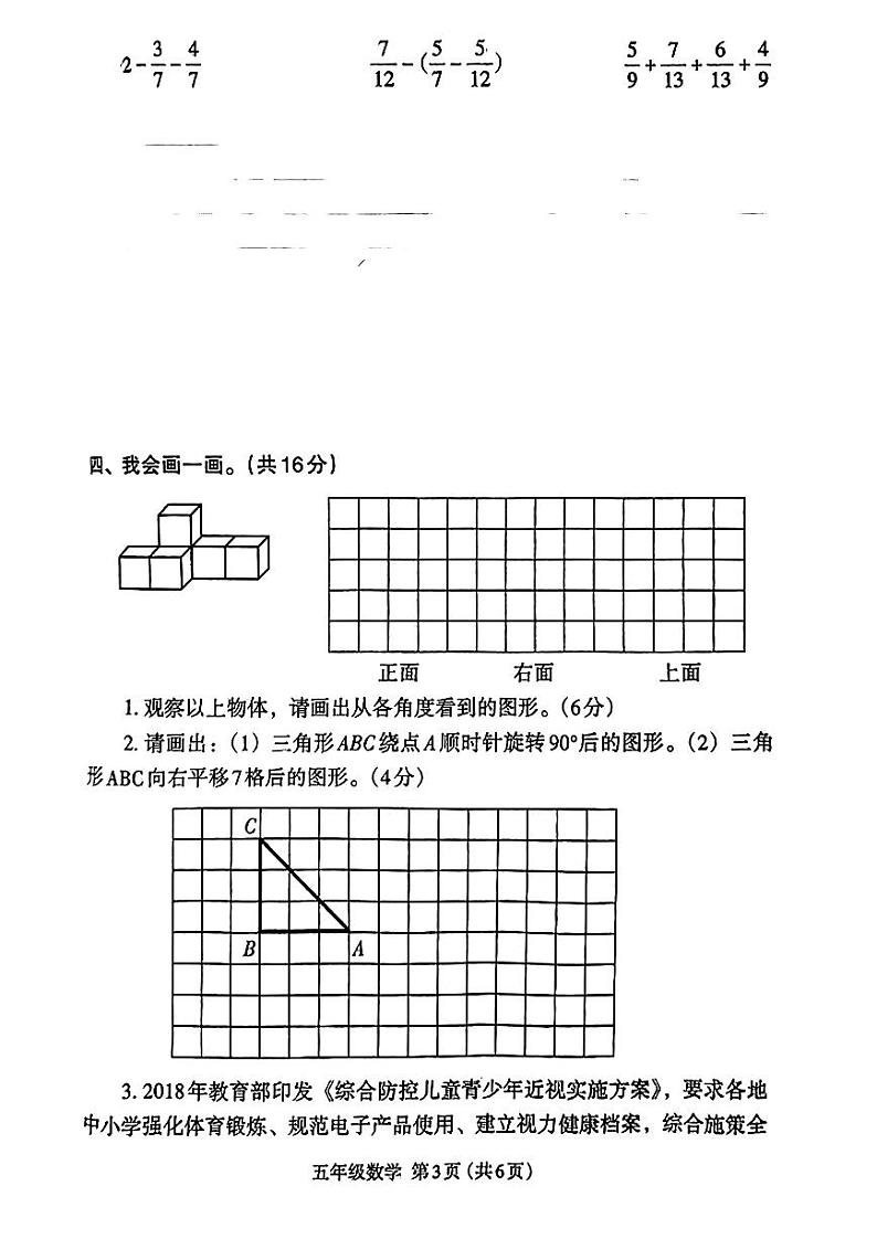 河南省开封市尉氏县2022-2023学年五年级下学期数学期末试卷03