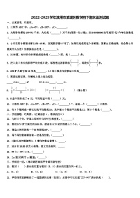 2022-2023学年滨州市滨城区数学四下期末监测试题含解析