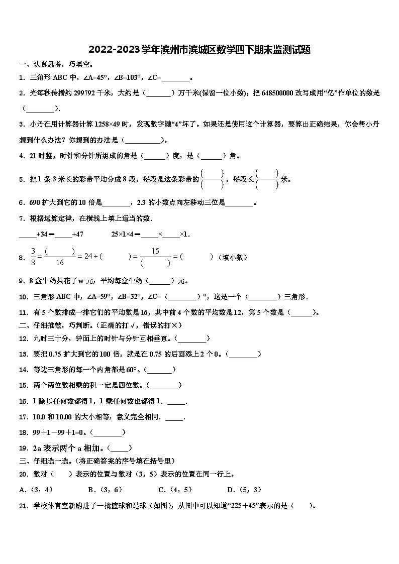 2022-2023学年滨州市滨城区数学四下期末监测试题含解析01