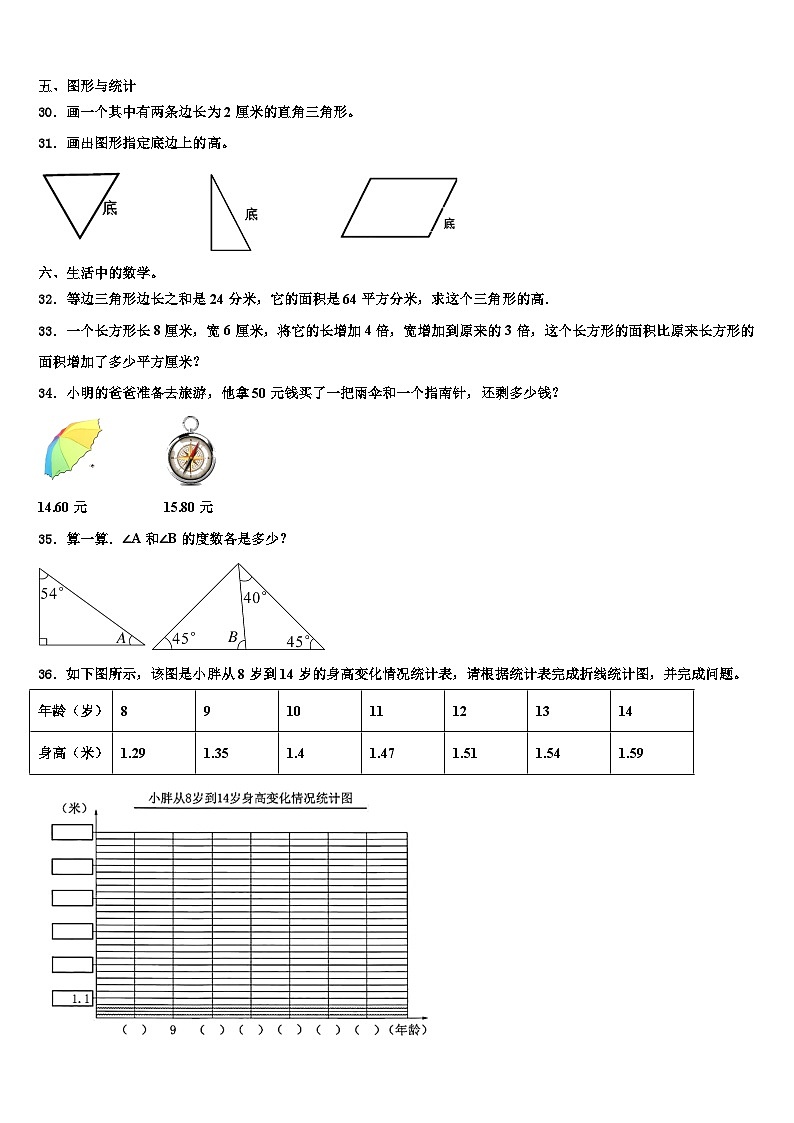 2022-2023学年滨州市滨城区数学四下期末监测试题含解析03