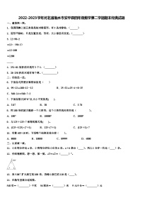 2022-2023学年河北省衡水市安平县四年级数学第二学期期末经典试题含解析