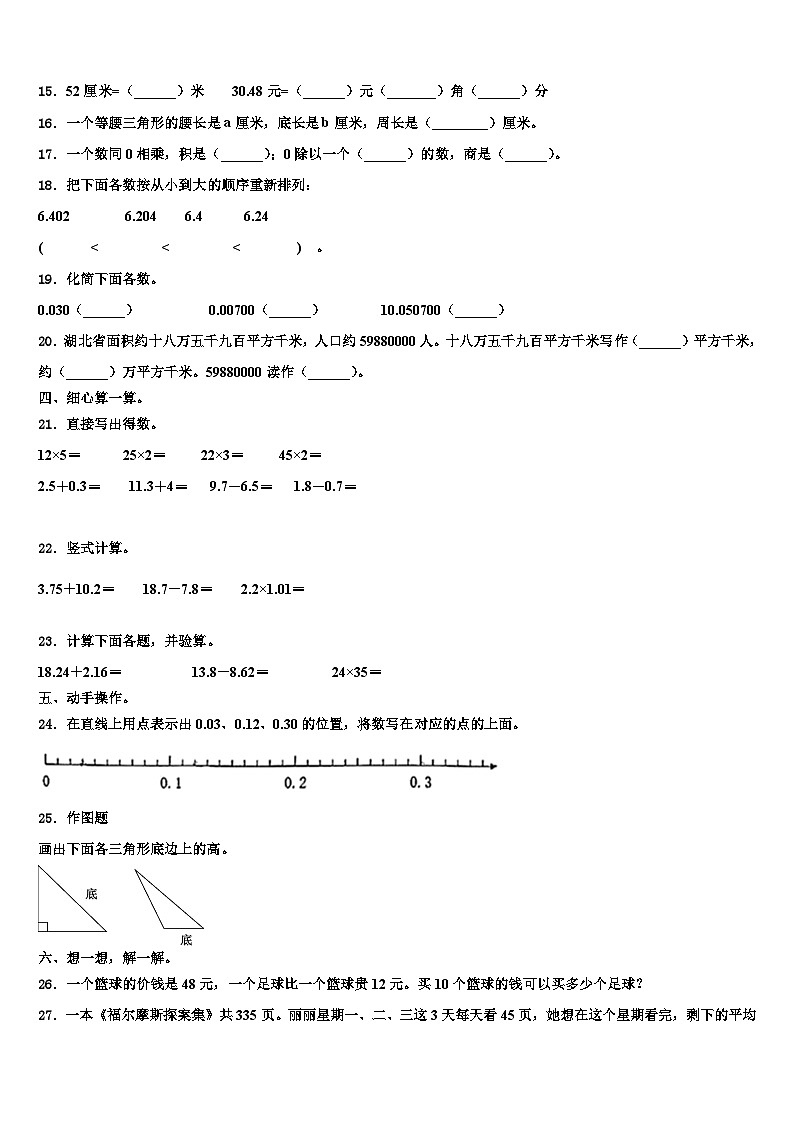 2022-2023学年河北省衡水市安平县四年级数学第二学期期末经典试题含解析第2页