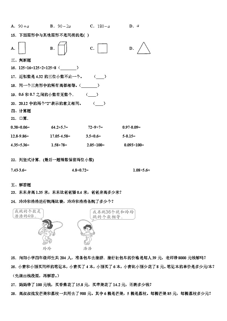 2022-2023学年河北省衡水市景县杜桥镇数学四下期末综合测试试题含解析02