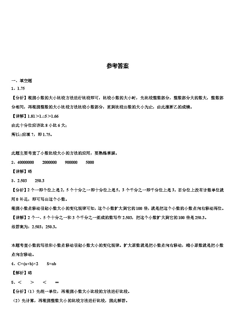 2022-2023学年河北省衡水市景县杜桥镇数学四下期末综合测试试题含解析03