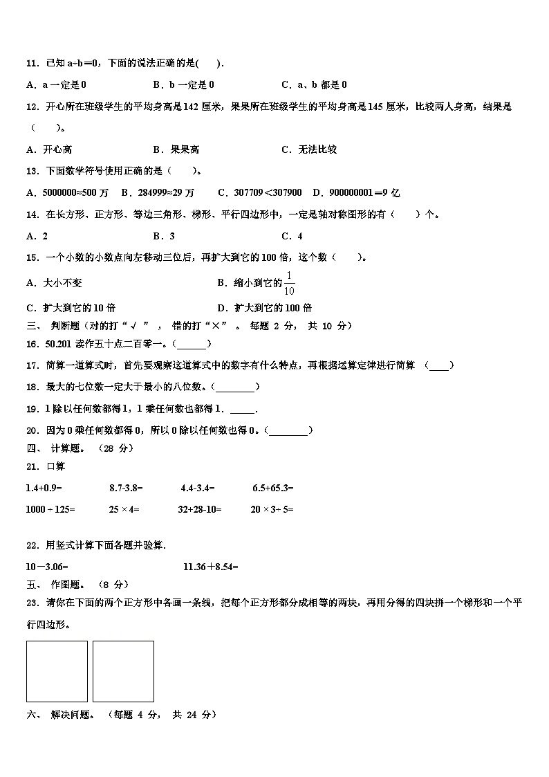 2022-2023学年河北省衡水市深州市数学四下期末质量跟踪监视模拟试题含解析02