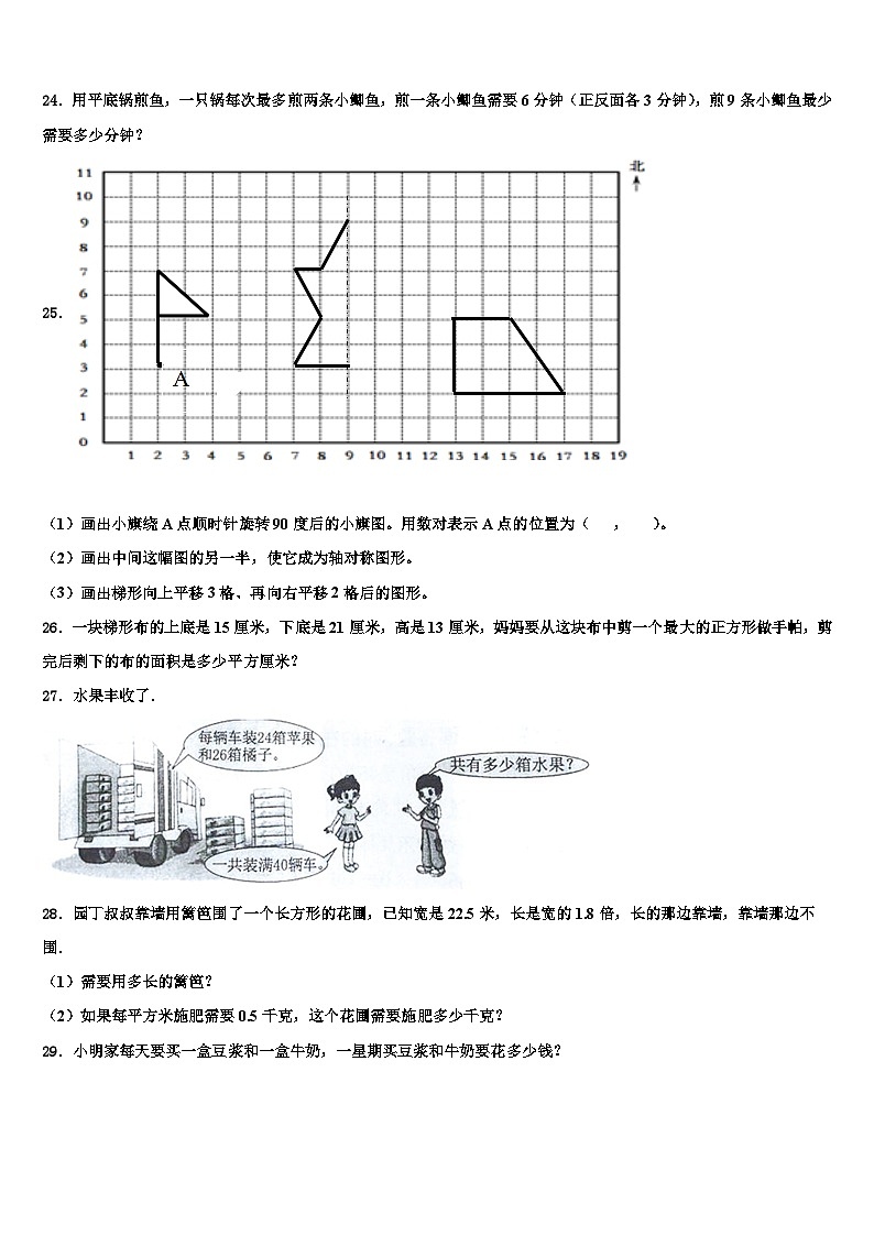 2022-2023学年河北省衡水市深州市数学四下期末质量跟踪监视模拟试题含解析03