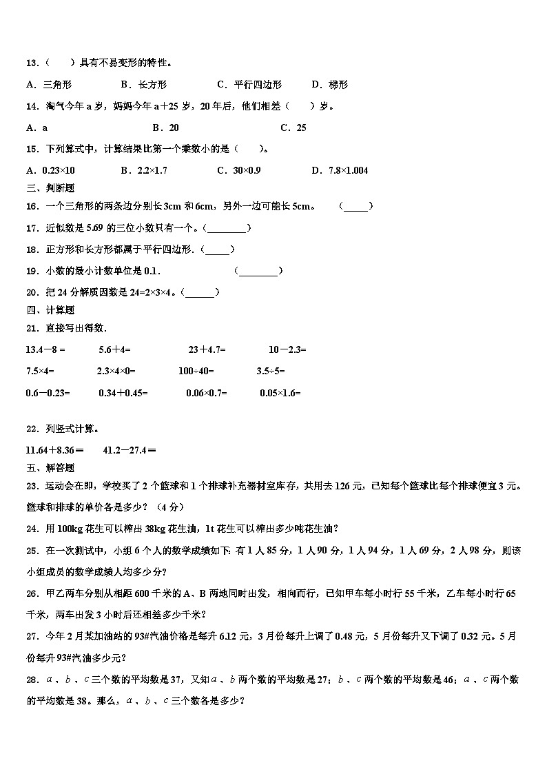 2022-2023学年河北省晋州市四年级数学第二学期期末复习检测模拟试题含解析第2页