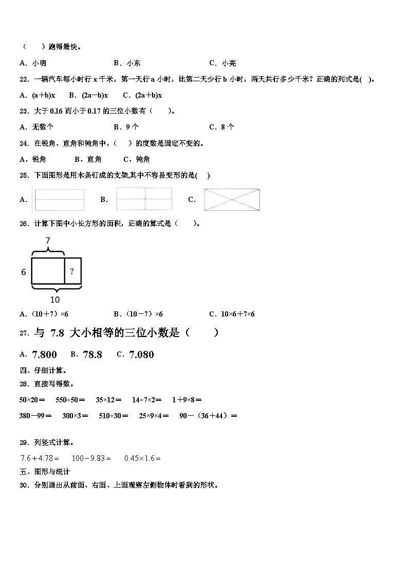 2022-2023学年河北省廊坊市安次区数学四下期末预测试题含解析02
