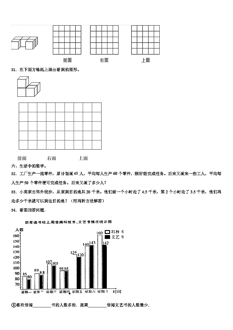 2022-2023学年河北省廊坊市安次区数学四下期末预测试题含解析03
