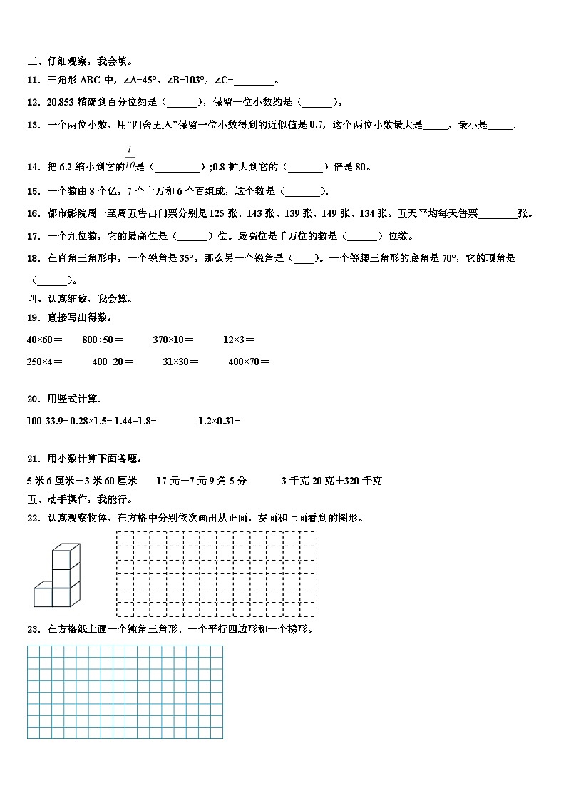 2022-2023学年河北省廊坊市三河市数学四下期末达标检测模拟试题含解析第2页
