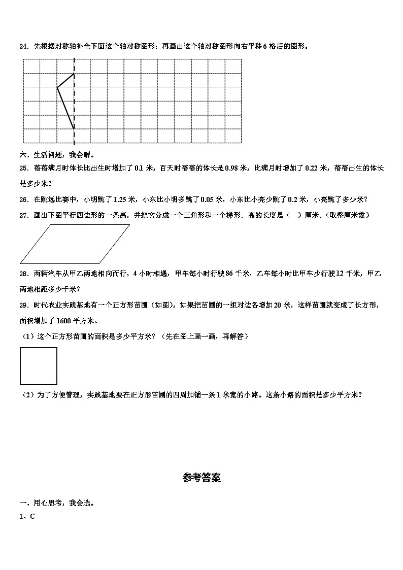 2022-2023学年河北省廊坊市三河市数学四下期末达标检测模拟试题含解析第3页