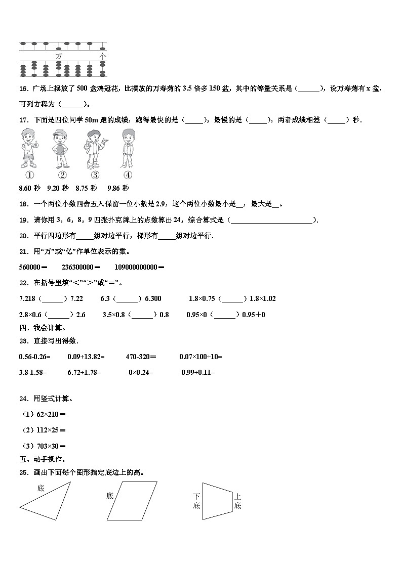 2022-2023学年河北省廊坊市数学四年级第二学期期末质量跟踪监视试题含解析第2页