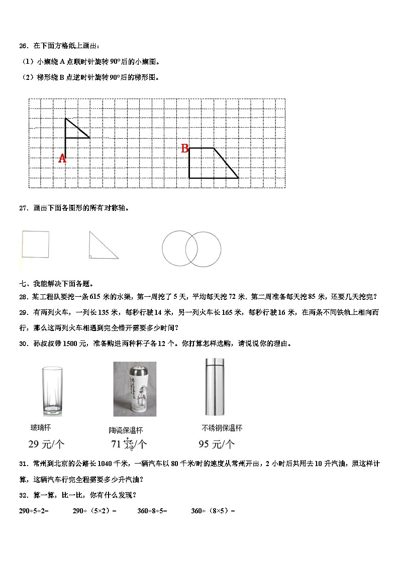 2022-2023学年河北省廊坊市数学四年级第二学期期末质量跟踪监视试题含解析第3页