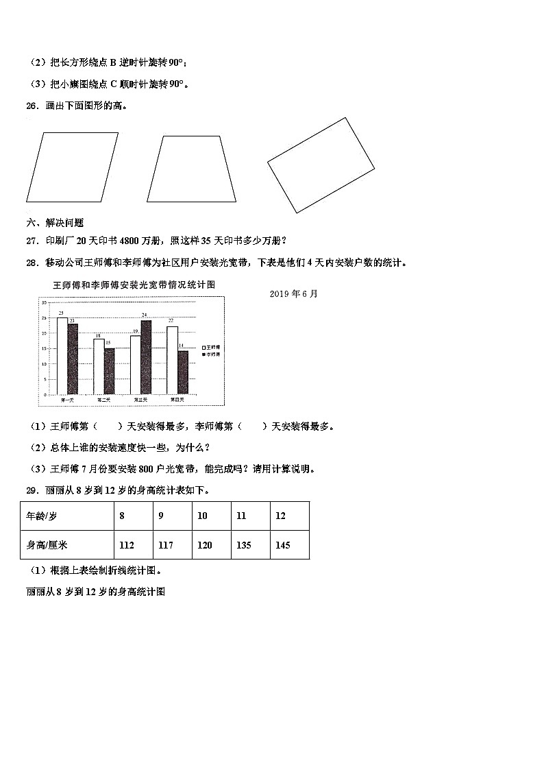2022-2023学年河北省南宫市私立实验小学数学四年级第二学期期末综合测试模拟试题含解析第3页