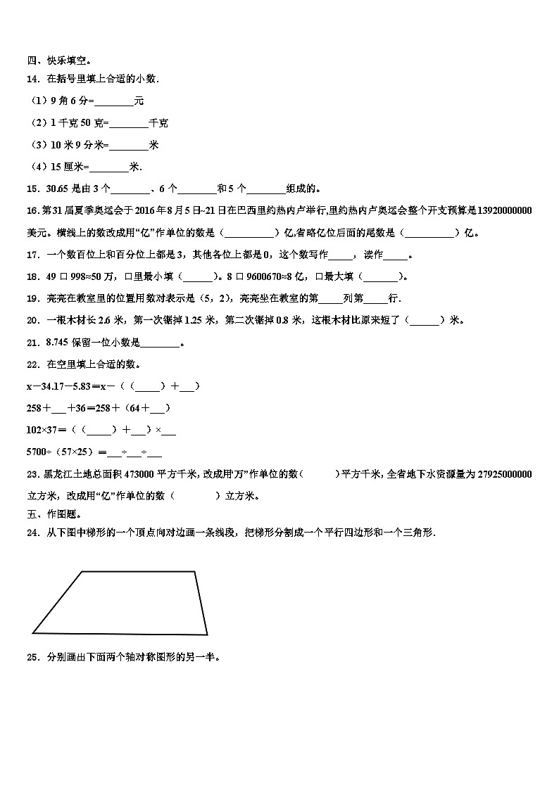 2022-2023学年河北省秦皇岛昌黎县靖安镇学区数学四下期末预测试题含解析第2页