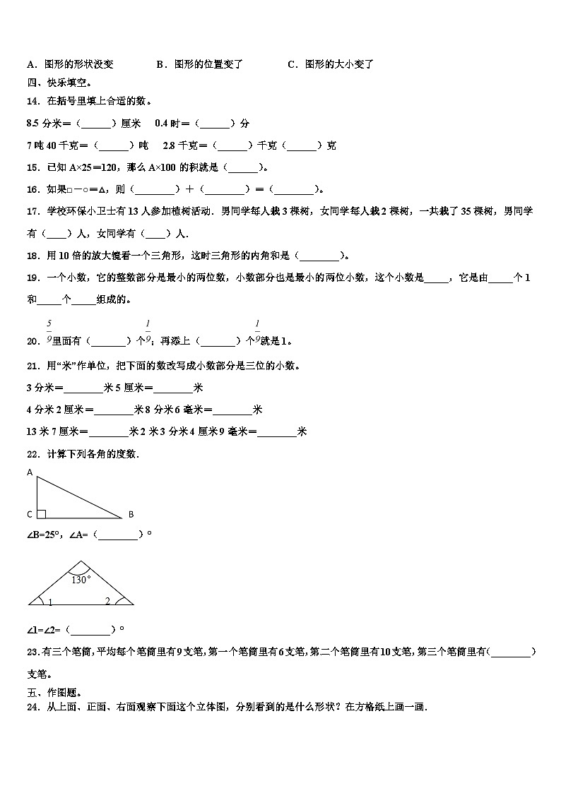 2022-2023学年河北省秦皇岛昌黎县数学四下期末考试试题含解析第2页