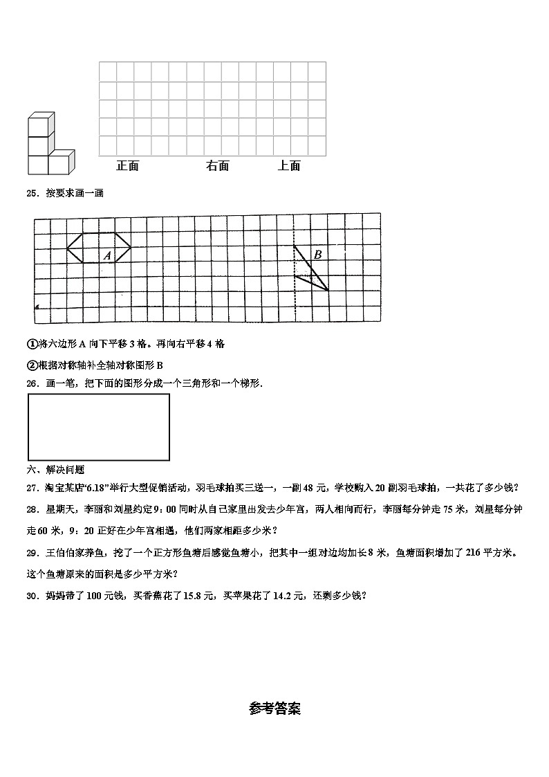 2022-2023学年河北省秦皇岛昌黎县数学四下期末考试试题含解析第3页