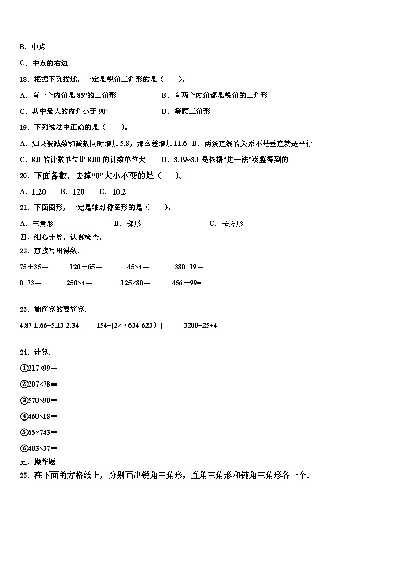 2022-2023学年河北省秦皇岛卢龙县数学四年级第二学期期末质量跟踪监视试题含解析02