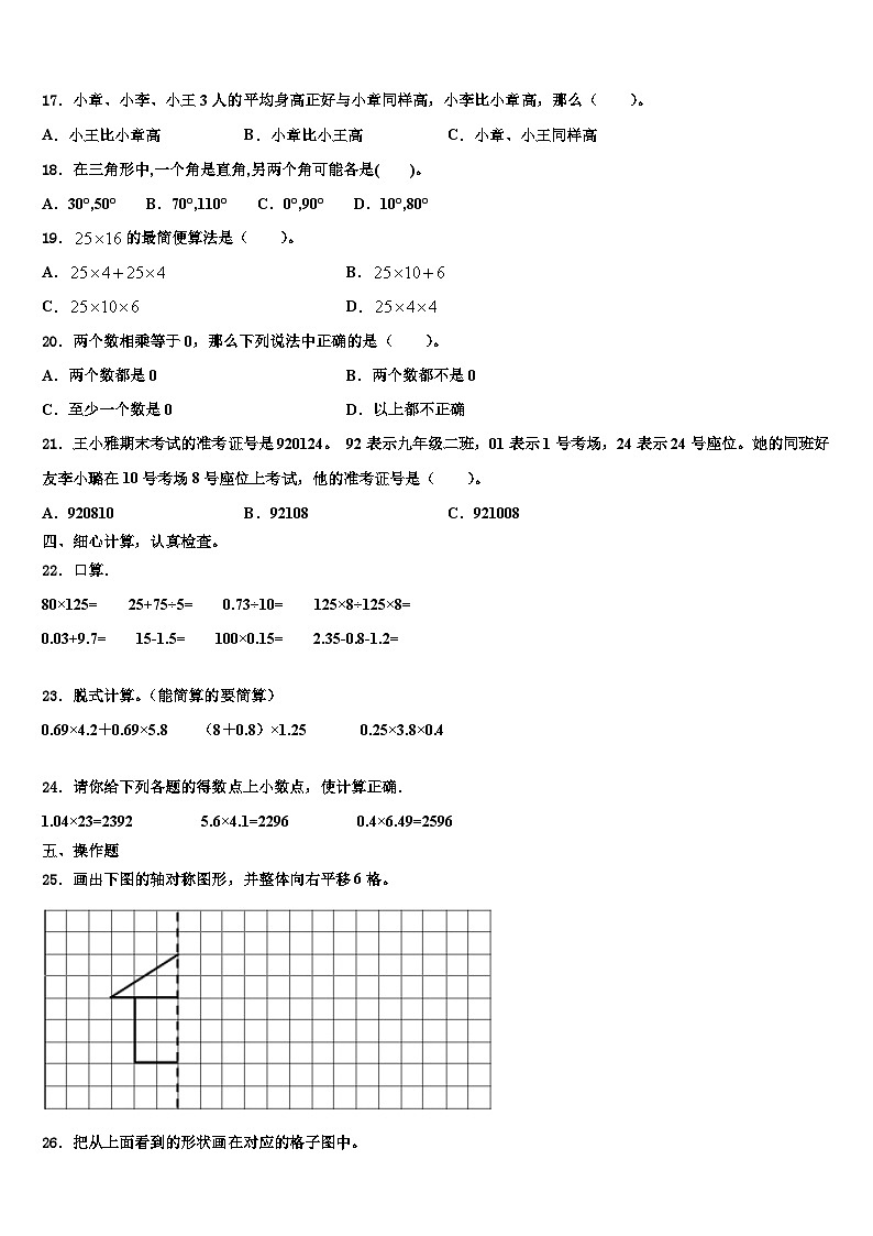 2022-2023学年河北省秦皇岛市卢龙县数学四下期末学业质量监测模拟试题含解析第2页
