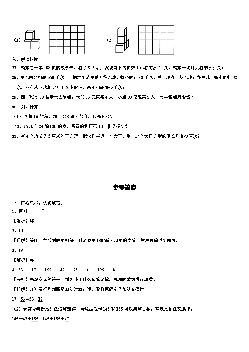 2022-2023学年河北省秦皇岛市卢龙县数学四下期末学业质量监测模拟试题含解析第3页