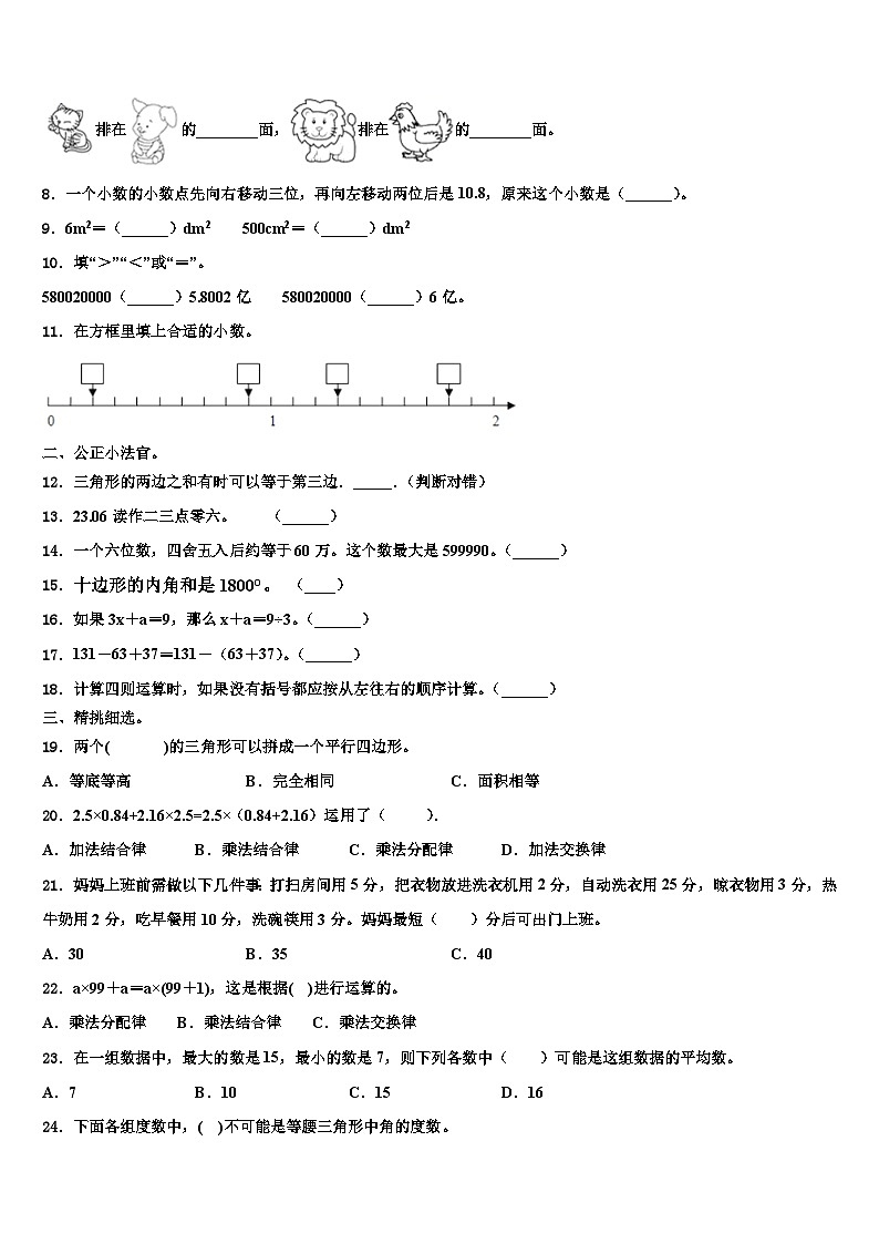 2022-2023学年河北省秦皇岛市青龙满族自治县四年级数学第二学期期末达标检测试题含解析02