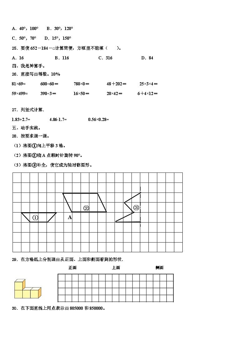 2022-2023学年河北省秦皇岛市青龙满族自治县四年级数学第二学期期末达标检测试题含解析03