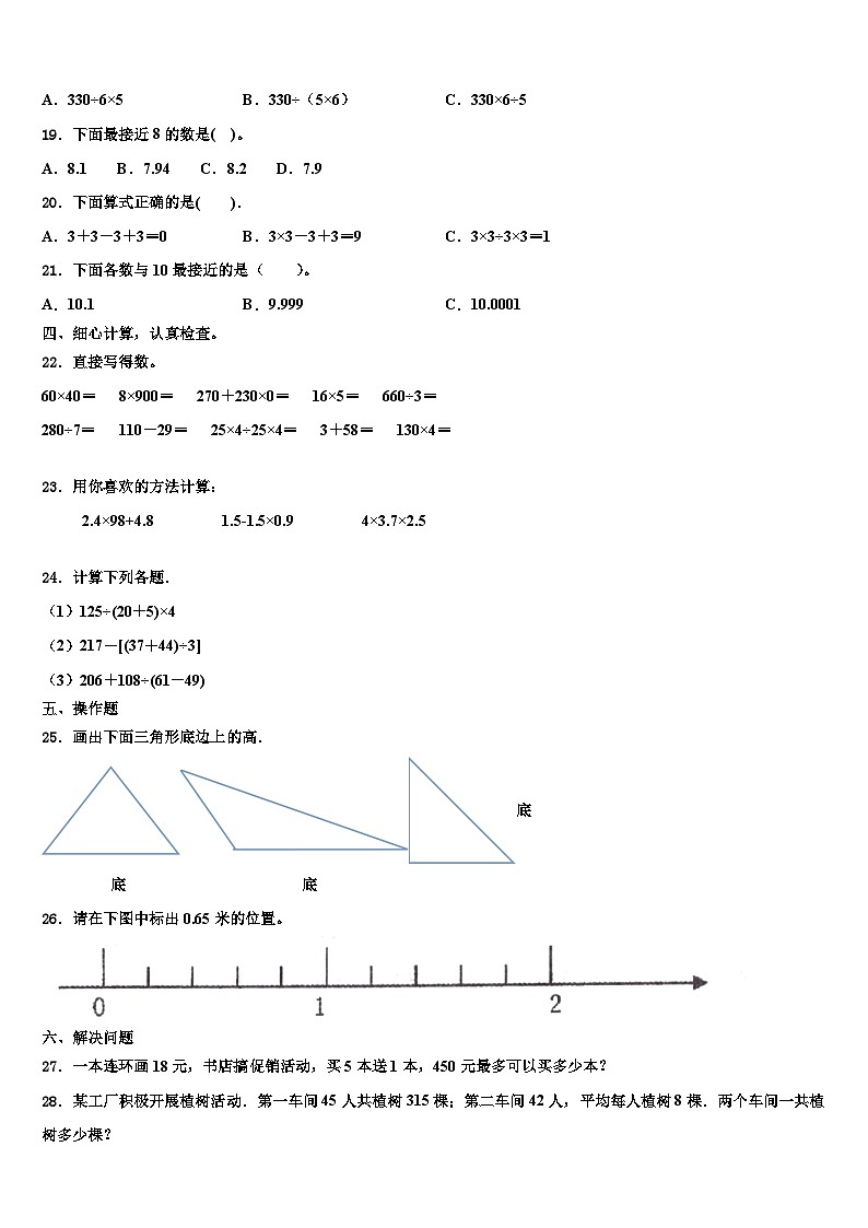 2022-2023学年河北省秦皇岛市青龙县数学四下期末达标检测模拟试题含解析02
