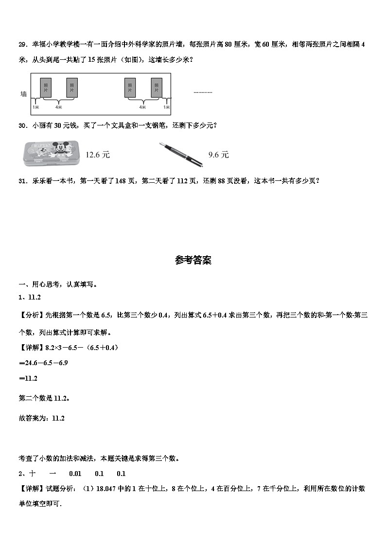 2022-2023学年河北省秦皇岛市青龙县数学四下期末达标检测模拟试题含解析03