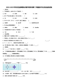 2022-2023学年河北省秦皇岛市数学四年级第二学期期末学业质量监测试题含解析