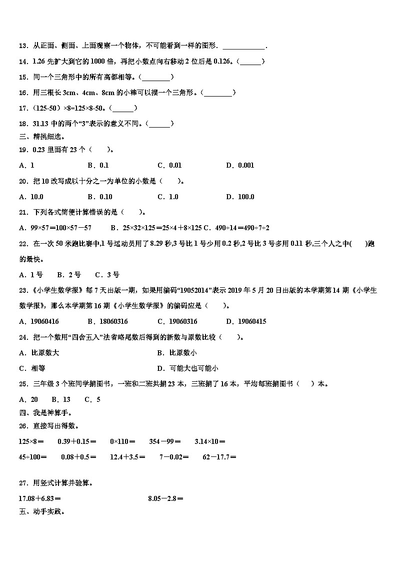 2022-2023学年河北省石家庄高新技术产业开发区实验小学数学四年级第二学期期末检测试题含解析第2页