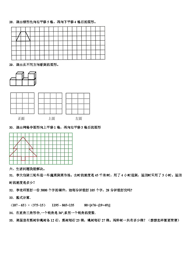 2022-2023学年河北省石家庄高新技术产业开发区实验小学数学四年级第二学期期末检测试题含解析第3页