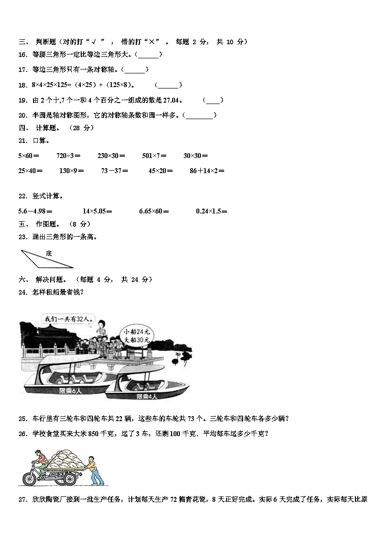 2022-2023学年河北省石家庄市藁城区数学四年级第二学期期末复习检测模拟试题含解析第2页