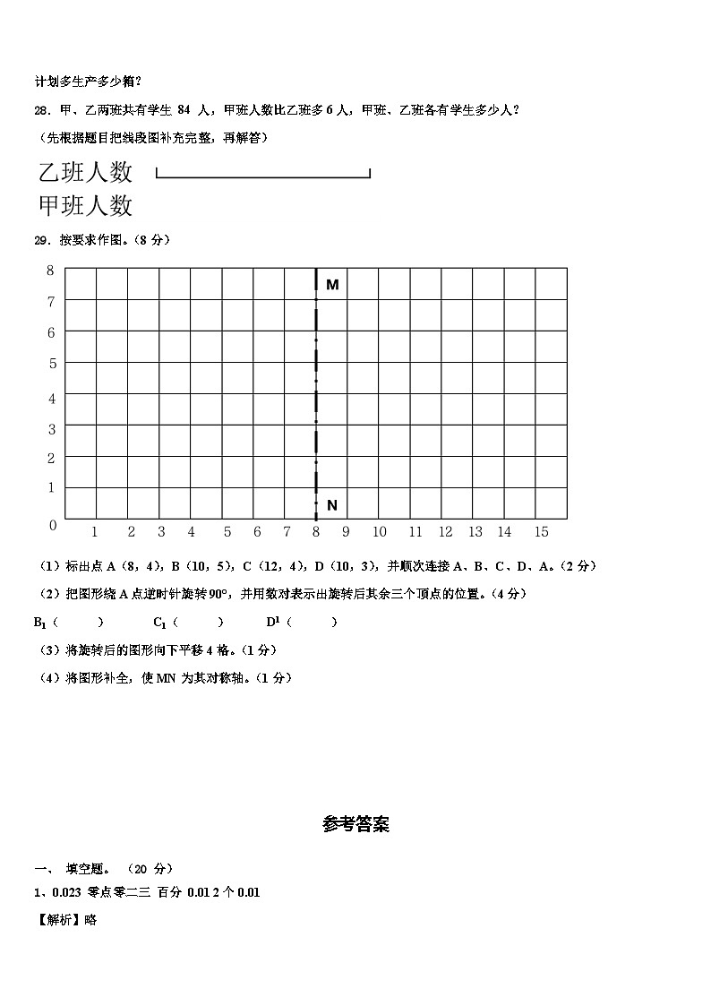 2022-2023学年河北省石家庄市藁城区数学四年级第二学期期末复习检测模拟试题含解析第3页