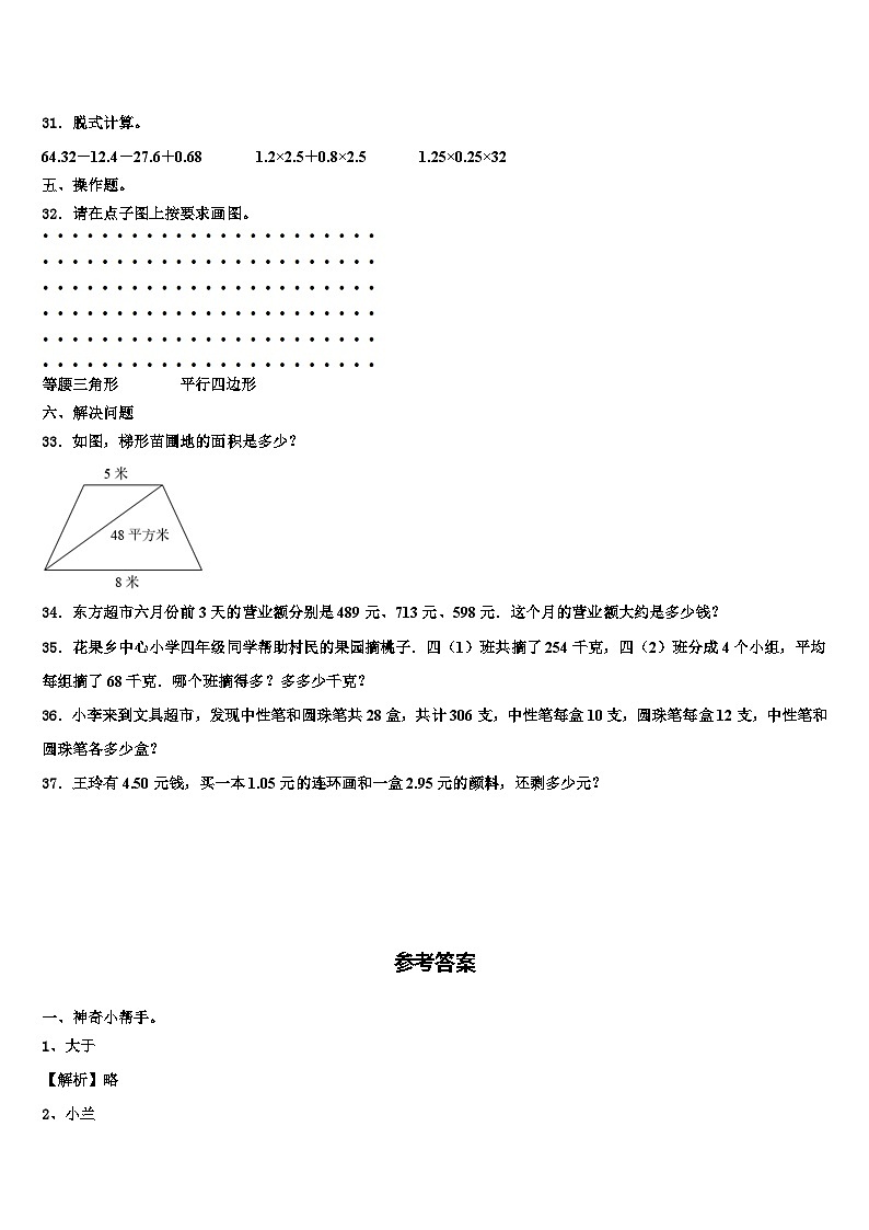 2022-2023学年河北省石家庄市藁城区数学四年级第二学期期末综合测试模拟试题含解析第3页