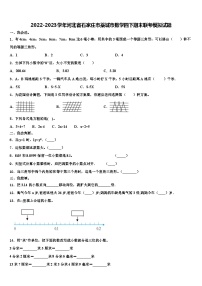 2022-2023学年河北省石家庄市藁城市数学四下期末联考模拟试题含解析