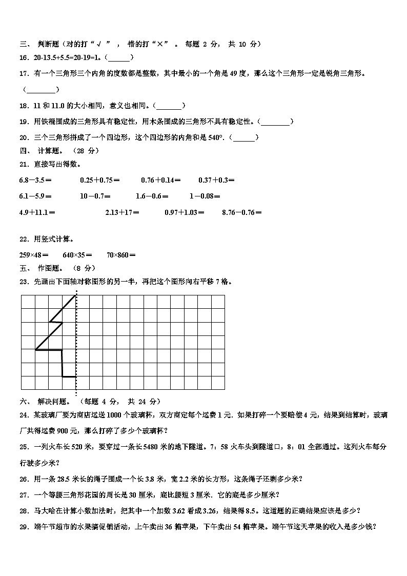 2022-2023学年河北省石家庄市栾城区数学四年级第二学期期末统考试题含解析第2页