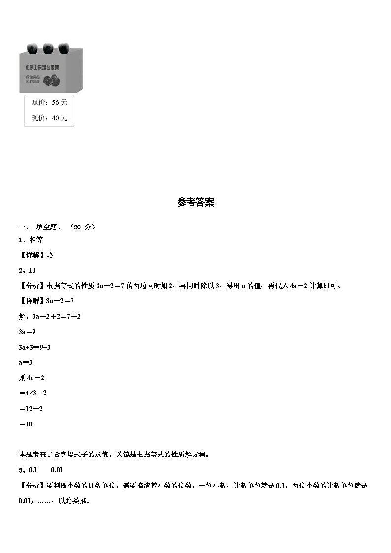 2022-2023学年河北省石家庄市栾城区数学四年级第二学期期末统考试题含解析第3页
