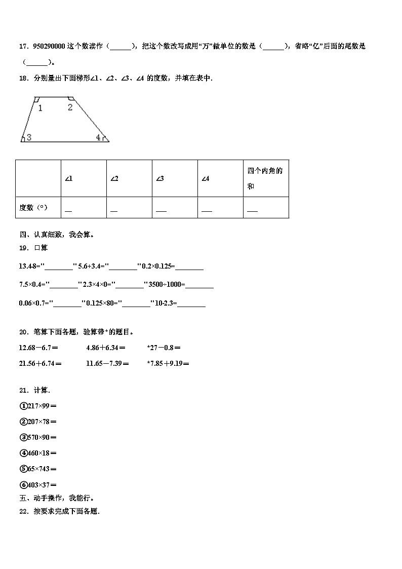 2022-2023学年河北省石家庄市栾城县四年级数学第二学期期末联考模拟试题含解析第2页