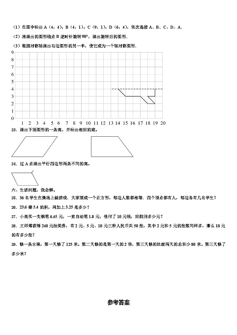 2022-2023学年河北省石家庄市栾城县四年级数学第二学期期末联考模拟试题含解析第3页