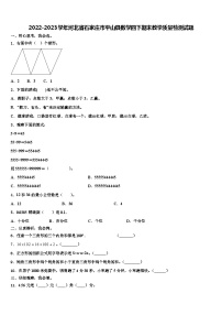 2022-2023学年河北省石家庄市平山县数学四下期末教学质量检测试题含解析