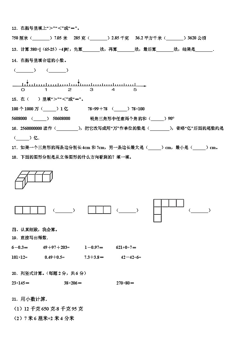 2022-2023学年河北省石家庄市平山县数学四下期末教学质量检测试题含解析02