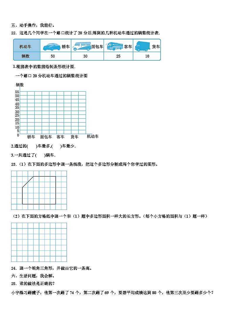 2022-2023学年河北省石家庄市平山县数学四下期末教学质量检测试题含解析03