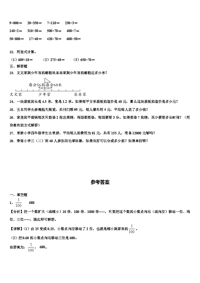 2022-2023学年河北省石家庄市新华区数学四年级第二学期期末学业质量监测模拟试题含解析第3页